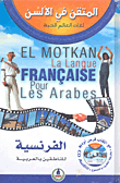 الفرنسية للناطقين بالعربية