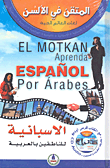 الإسبانية للناطقين بالعربية