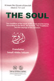 The Soul الروح (شاموا ناشف)