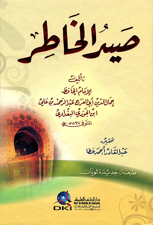 صيد الخاطر - لونان