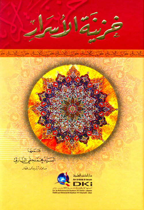 خزينة الأسرار - [اصفر]ـ