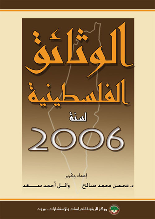 الوثائق الفلسطينية لسنة 2006