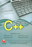 البرمجة بلغة c++