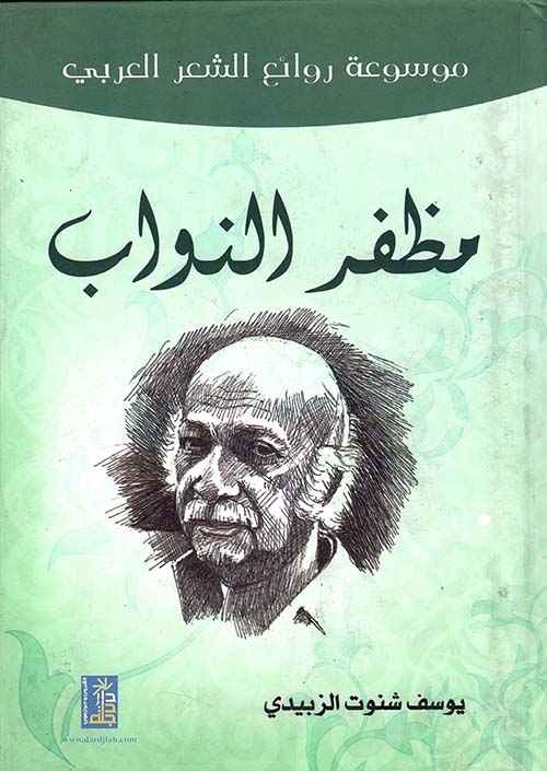 مظفر النواب - أجمل قصائده