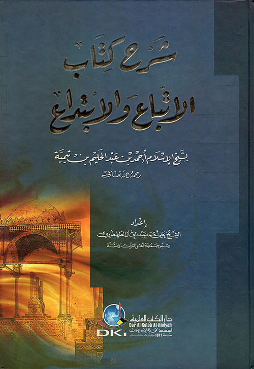 شرح كتاب الاتباع والابتداع