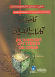 قاموس كلمات القرآن [عربي/فرنسي/لاتيني] (لونان)