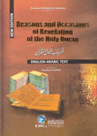 أسباب نزول القرآن Reasons and Occasios of the Revelation of the Holy Qur
