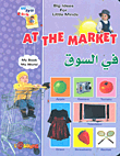 في السوق At The Market