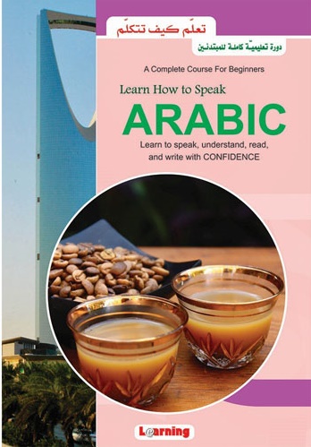 تعلم كيف تتكلم العربية : Learn How To Speak Arabic