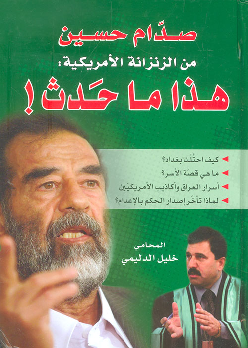 صدام حسين من الزنزانة الأمريكية: هذا ما حدث!
