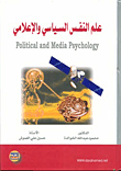 علم النفس السياسي والإعلامي Political and Media Psychology