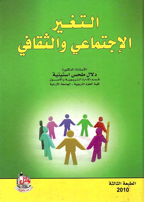 التغير الإجتماعي والثقافي