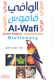 الوافي قاموس إنجليزي - عربي