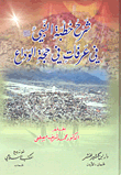 شرح خطبة النبي صلى الله عليه وسلم في عرفات في حجة الوداع