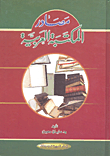 مصادر المكتبة العربية