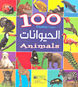 100 صورة الحيوانات 100 Photos Animals