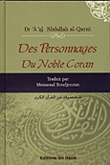 Des personnages du noble coran شخصيات من القرآن الكريم ( شاموا )