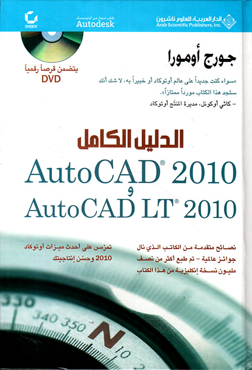 الدليل الكامل AutoCad 2010 و AutoCad LT 2010