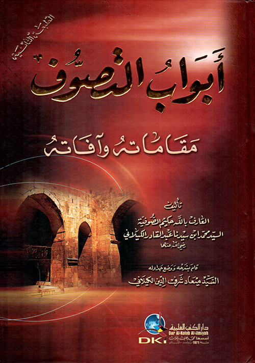 أبواب التصوف ( مقاماته وآفاته )