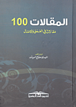 المقالات 100 ؛ مقالات في العمق والاعتدال