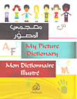 معجمي المصور - My Picture Dictionary - Mon Dictionnaire Illustre