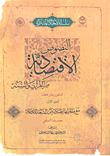 النصوص الاقتصادية من القرآن والسنة ؛ مع مقارنتها بمصادر من الشيعة الإمامية