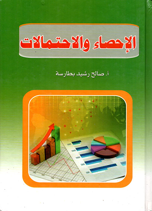 الإحصاء والاحتمالات