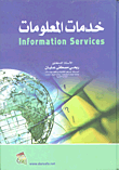 خدمات المعلومات