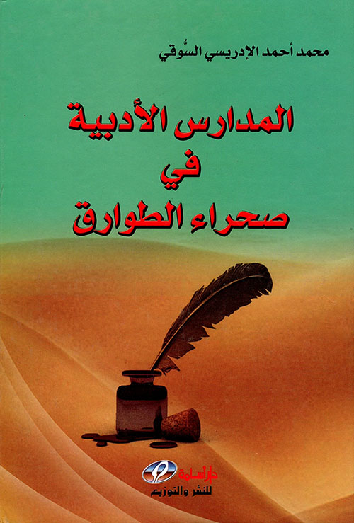 المدارس الأدبية في صحراء الطوارق