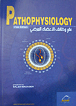 Pathophysiology علم وظائف الأعضاء المرضي