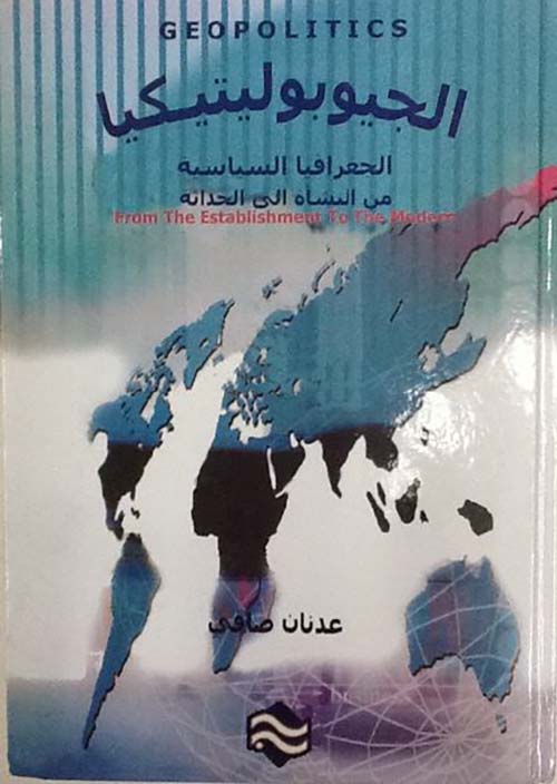 الجيوبوليتيكيا : الجغرافيا السياسية من النشأة إلى الحداثة
