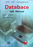 الدليل العملي في قواعد /أكسس + أوركل Databace lab . Manual