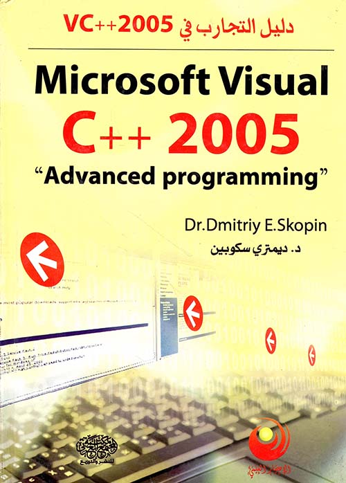 دليل التجارب في VC++ 2005 Microsoft Visual c++ 2005 