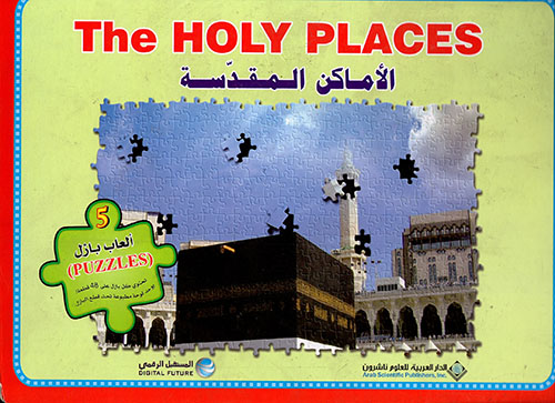 الأماكن المقدسة The holy places
