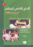 الإنتاج الإذاعي المعاصر ؛ البرمجة والأداء
