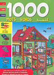 1000 كلمة عربي - إنكليزي - فرنسي