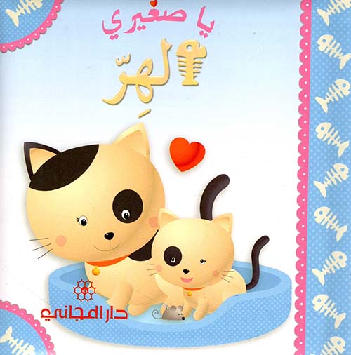الهر