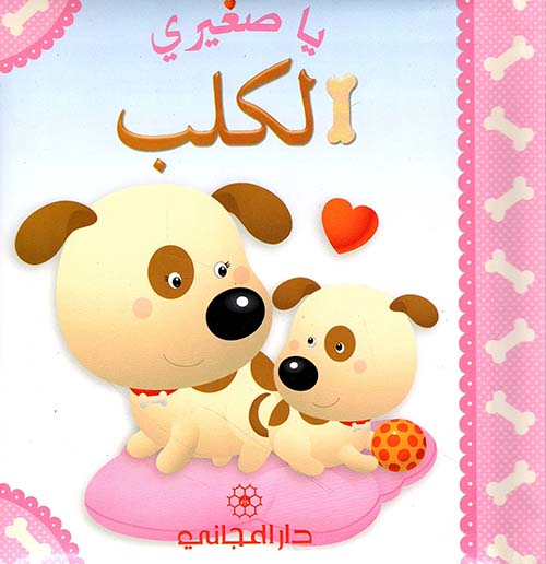 الكلب