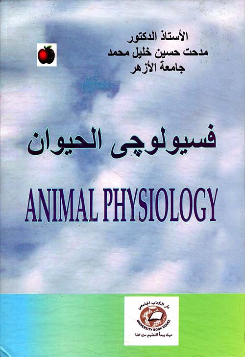 فسيولوجى الحيوان