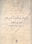 جبل لبنان في القرن السادس عشر - الديمغرافيا والاقتصاد من خلال الدفاتر العثمانية
