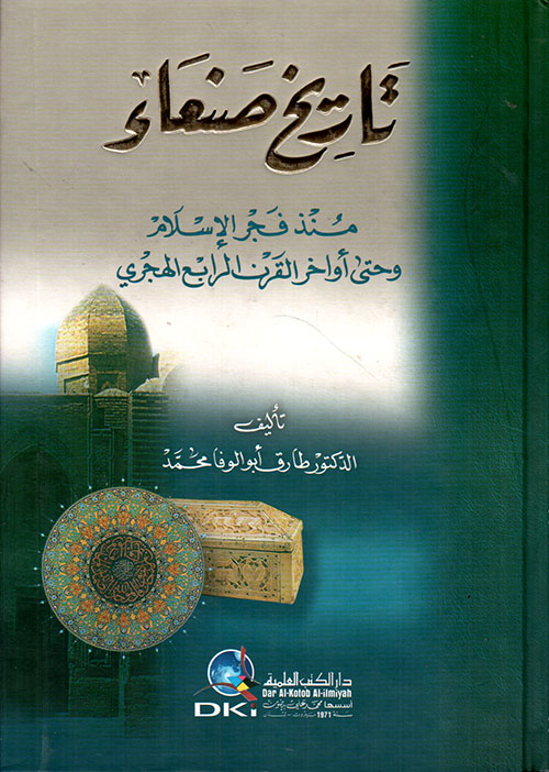 تاريخ صنعاء منذ فجر الإسلام وحتى أواخر القرن الرابع الهجري