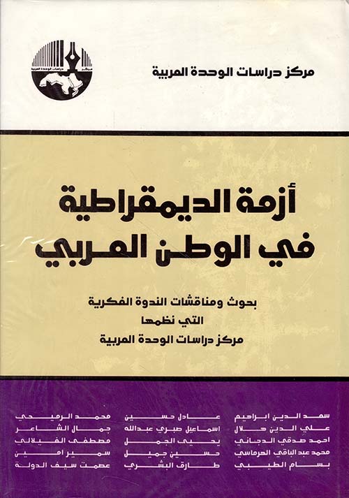 أزمة الدولة في الوطن العربي