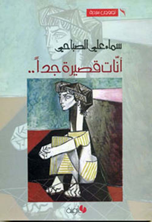 أتات قصيرة جداً