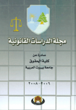 مجلة الدراسات القانونية صادرة عن كلية الحقوق جامعة بيروت العربية 2006 - 2008
