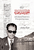 السيد أحمد عمر بافقيه من رواد الصحافة العربية في القرن العشرين