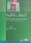 النفقات المالية في عهد أبي بكر الصديق وعمر بن الخطاب رضي الله عنهما