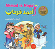 أحمد فرحان - Ahmad is Happy
