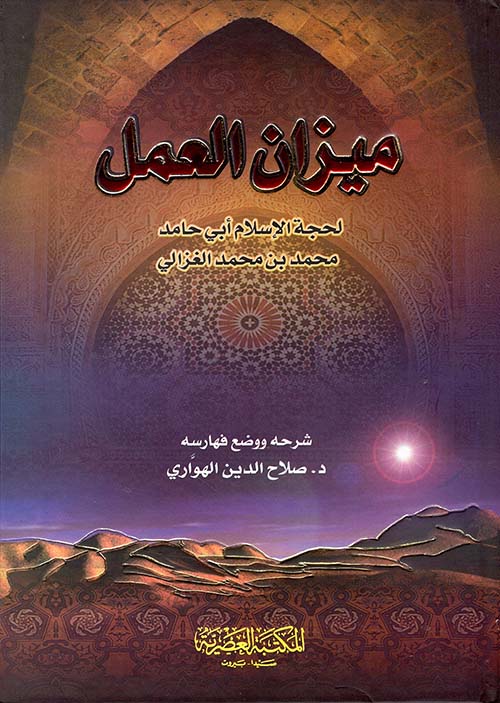 ميزان العمل