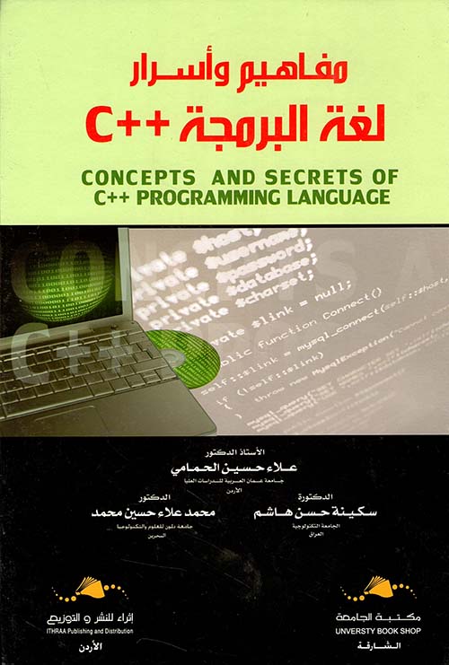 مفاهيم وأسرار لغة البرمجة ++c