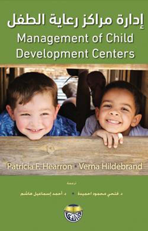إدارة مراكز رعاية الأطفال : Management of Child Development Centers